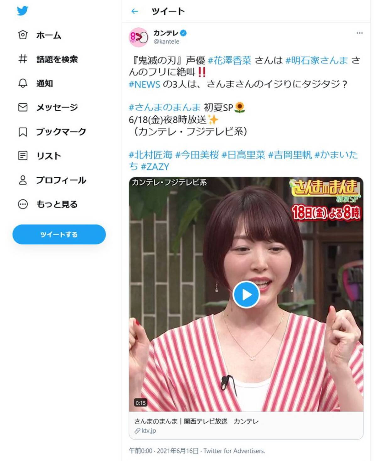 人気声優 花澤香菜さん さんまさんは優しい先生のままだった 日高里菜さんと さんまのまんまsp に出演 21年6月18日 エキサイトニュース