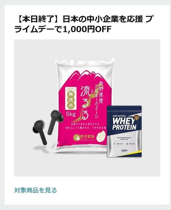 Amazonのプライムデー迫る 今日1000円買うと プライムデーで1000円オフ セール中 21年6月日 エキサイトニュース