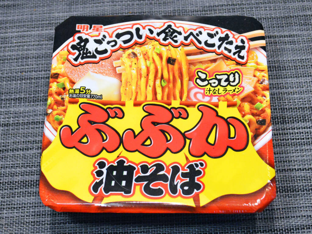 新発見 カップ油そばを湯切りせずに作るとなかなか満足度の高いラーメンになります 21年6月23日 エキサイトニュース