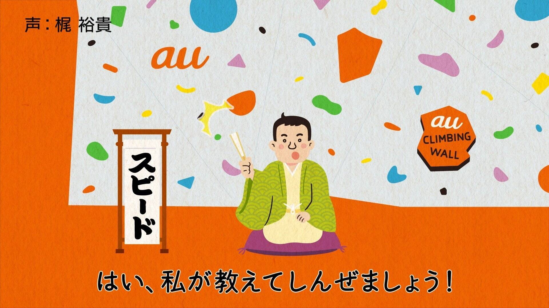 人気声優 梶裕貴が初挑戦 流れるような 落語風ラップ が聞けるweb動画 Team Au ガンバ スポクラ寄席 公開 21年6月28日 エキサイトニュース