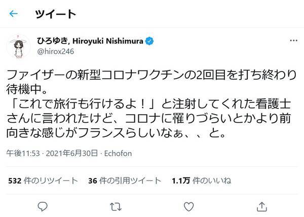 ひろゆきさんが2回目のワクチン接種完了をtwitterで報告 注射した看護師の言葉に より前向きな感じがフランスらしいなぁ と 21年7月1日 エキサイトニュース