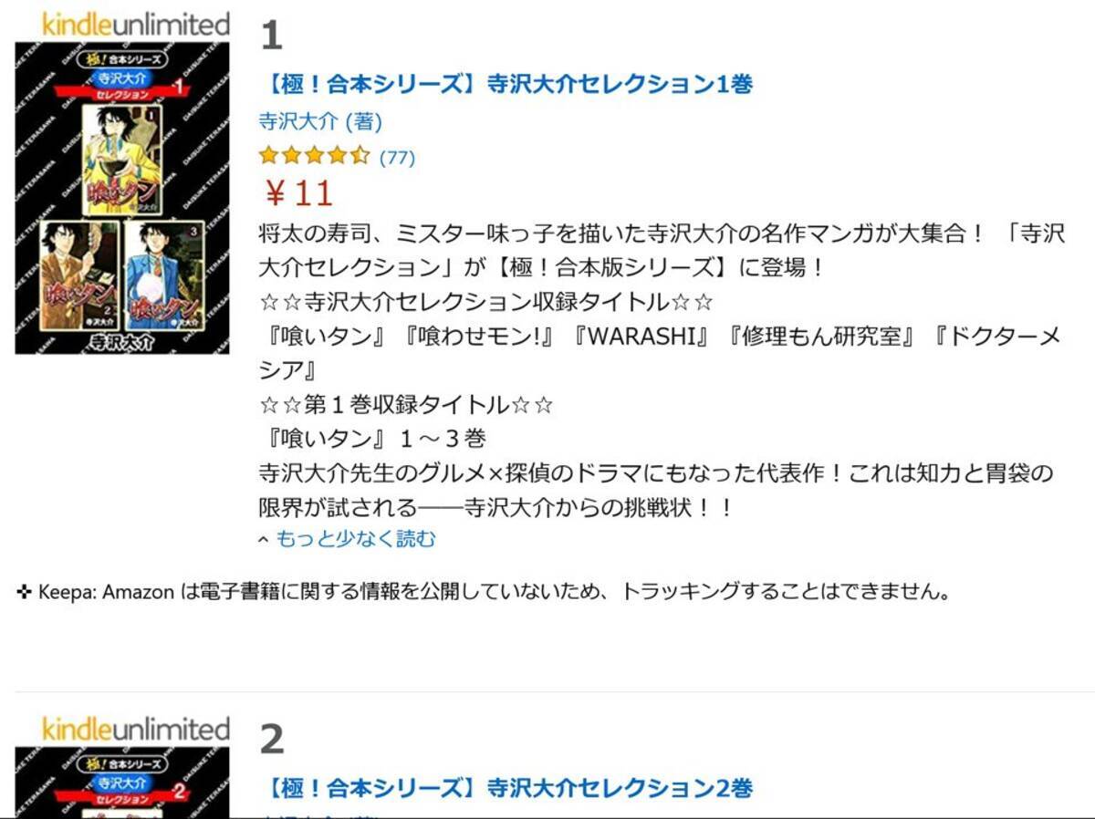 喰いタン 全16巻分が66円 Kindleの 極 合本シリーズ 寺沢大介セレクション 1冊11円の驚愕セール 21年7月4日 エキサイトニュース