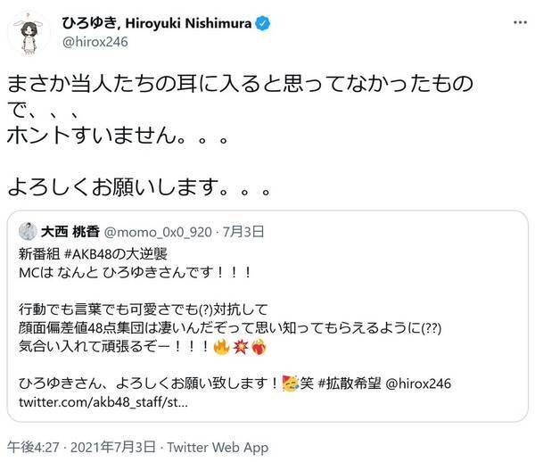 Akbの大西桃香さんが 顔面偏差値48 発言についてツイート ひろゆきさん まさか当人たちの耳に入ると思ってなかったもので と謝罪 21年7月4日 エキサイトニュース