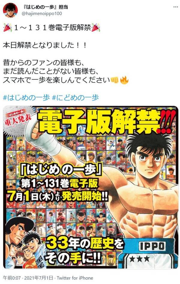 電子版が解禁となったボクシング漫画 はじめの一歩 の1 3巻が無料 60巻までの期間限定試し読みも 21年7月5日 エキサイトニュース