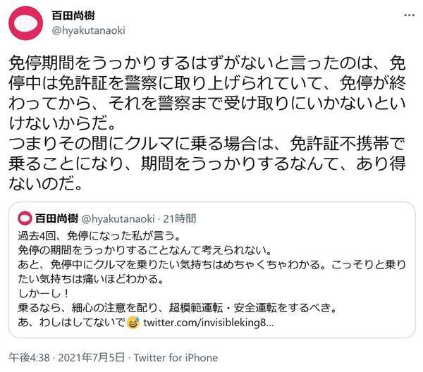 百田尚樹さん 昔２ちゃんねるでdqn ドキュン て言いまして やってることはdqnですよこれ 無免許運転の木下ふみこ都議を痛烈批判 21年7月6日 エキサイトニュース