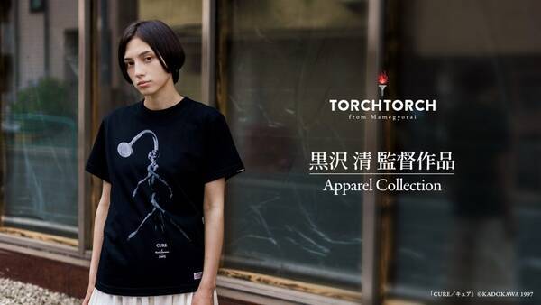 『CURE』『回路』など黒沢清監督作品のスタイリッシュなTシャツが登場　「TORCH TORCH」からリリース［ホラー通信］