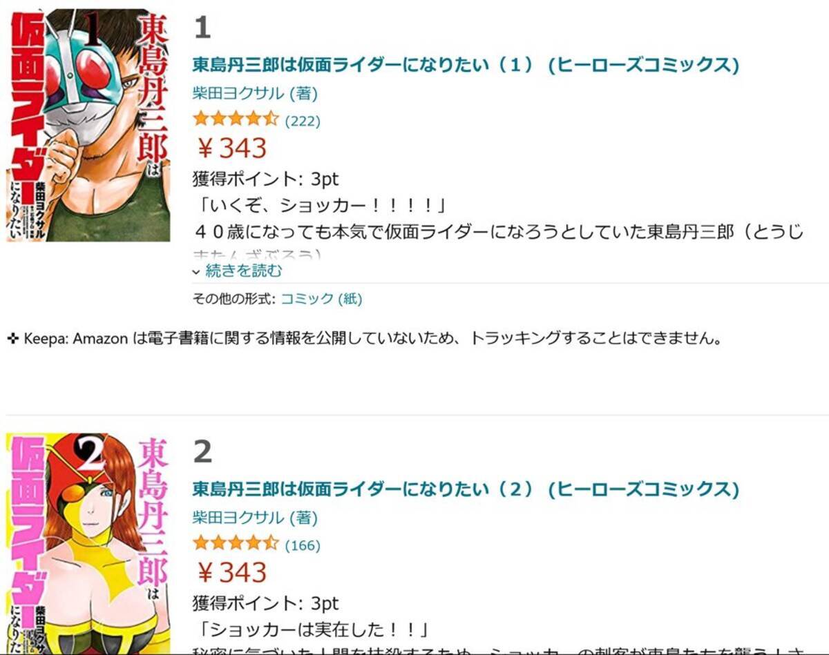 エアマスター ハチワンダイバー などでおなじみ柴田ヨクサル先生の最新作 東島丹三郎は仮面ライダーになりたい 電子書籍1 7巻が半額 21年8月4日 エキサイトニュース