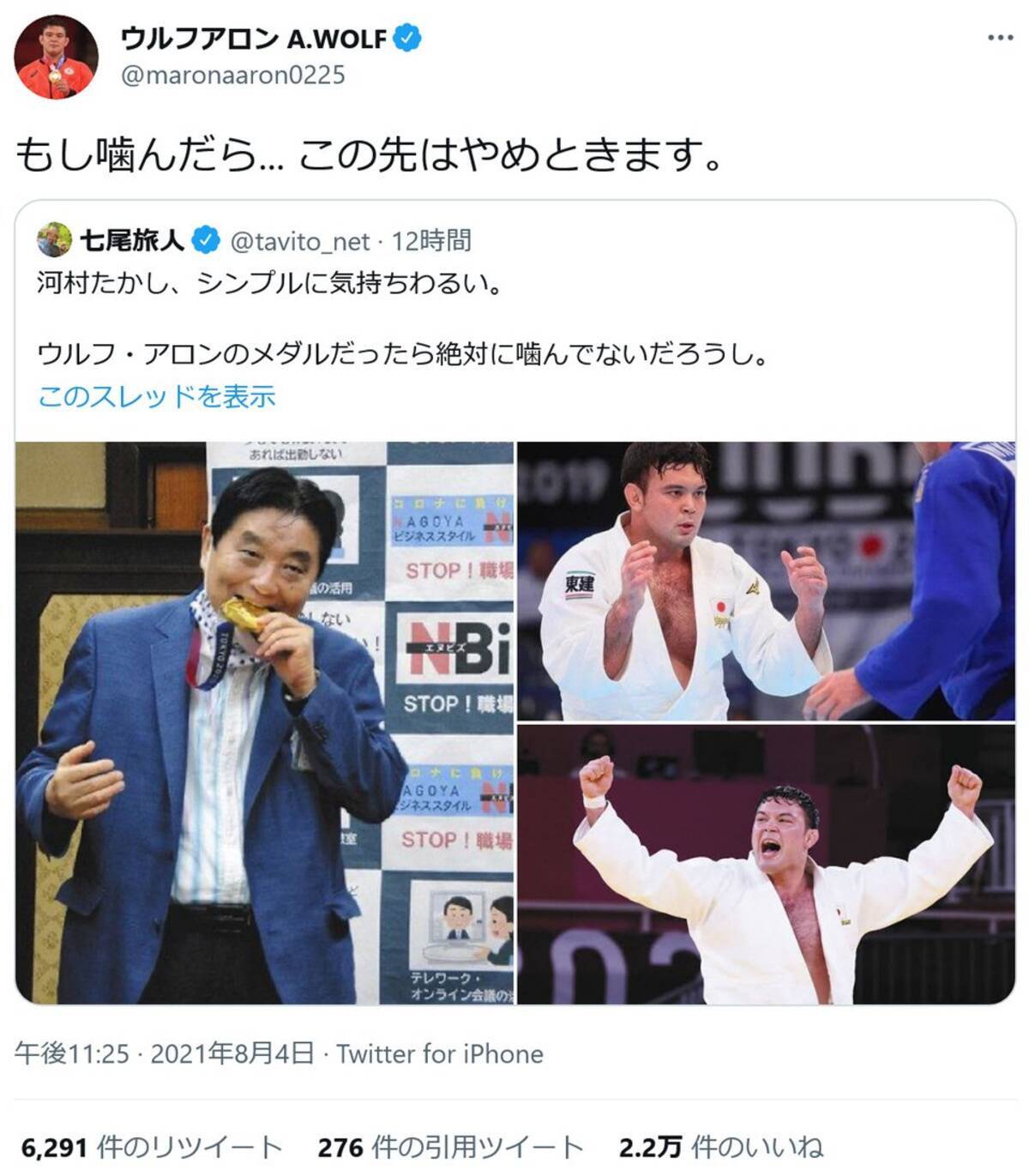 柔道金メダルのウルフ アロン選手 もし噛んだら この先はやめときます 河村たかし市長の金メダルガブリ事件にツイート 2021年8月5日 エキサイトニュース