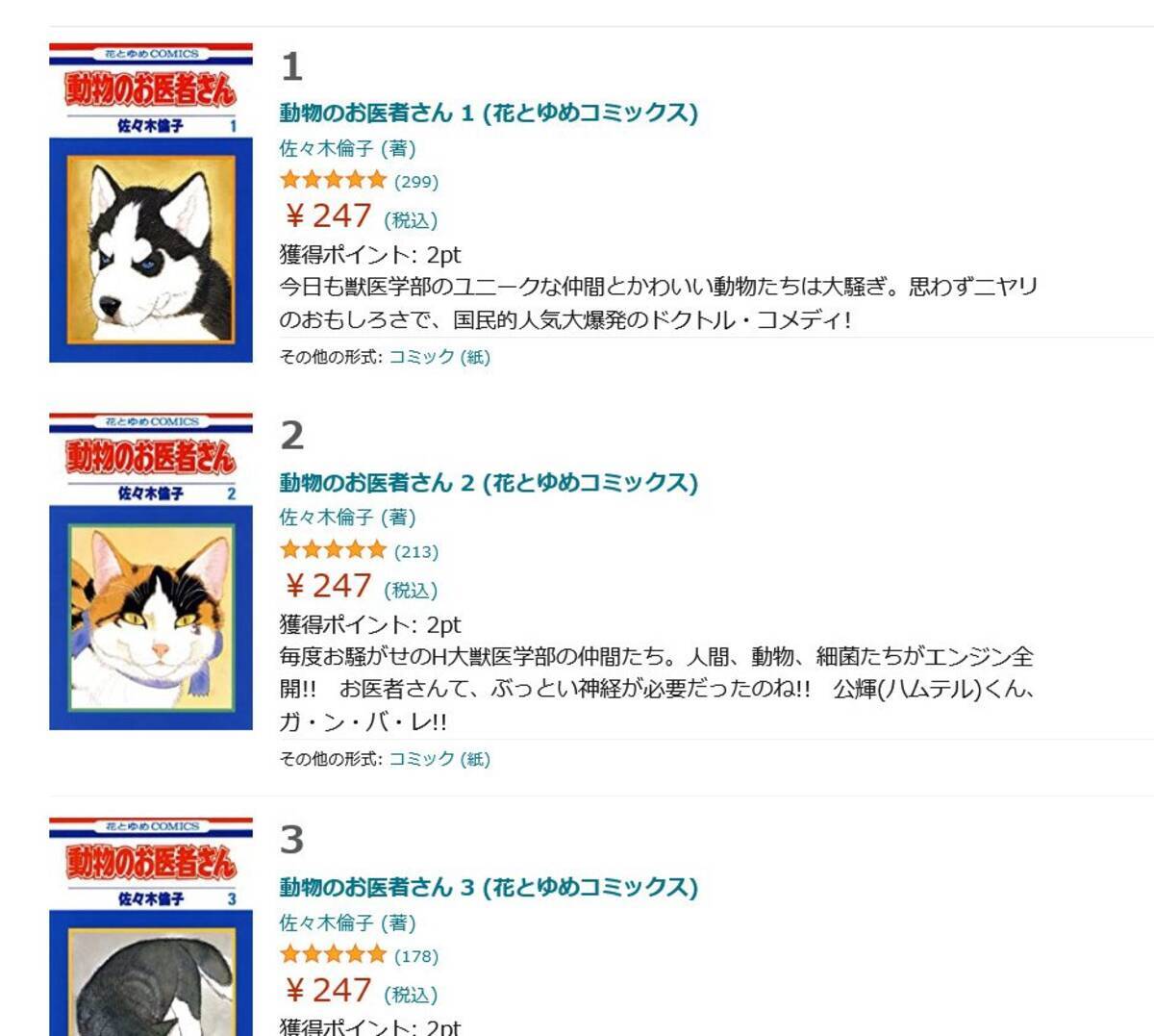 佐々木倫子先生の名作 動物のお医者さん 花とゆめコミックスの電子書籍全12巻が半額セール中 21年8月12日 エキサイトニュース