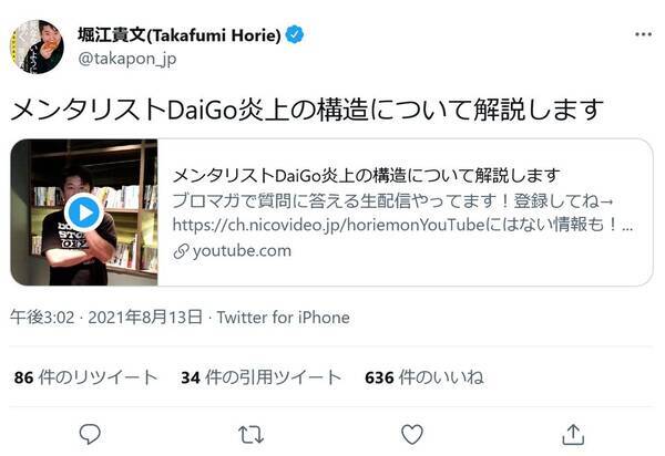 最速 夢追いかける 炎上
