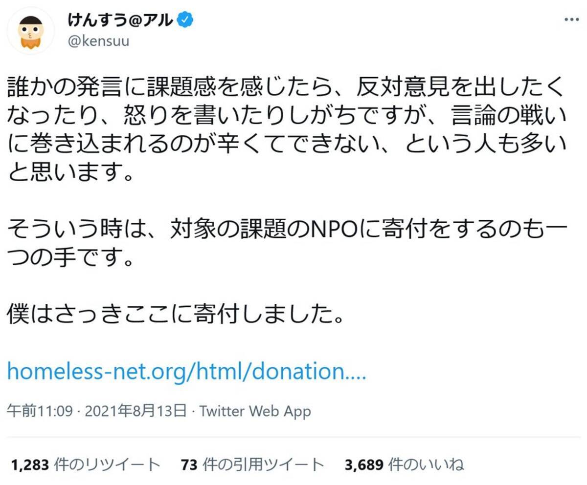 自作発言 炎上