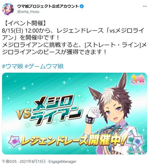 ウマ娘プリティーダービー でレジェンドレース Vsメジロライアン 開催 サイレンススズカ ゴールドシップも登場予定 21年8月15日 エキサイトニュース