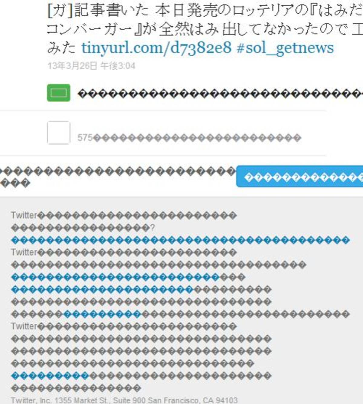 ここ最近twitterの通知メールが文字化けしてる その理由とは 13年3月27日 エキサイトニュース