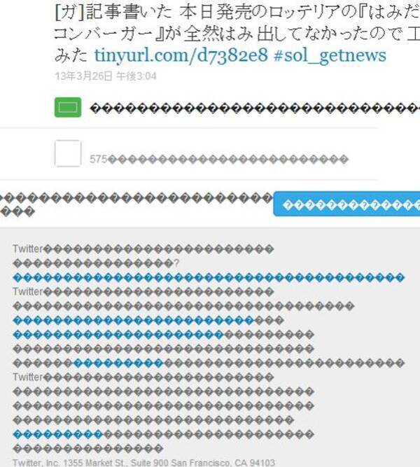 ここ最近twitterの通知メールが文字化けしてる その理由とは 13年3月27日 エキサイトニュース