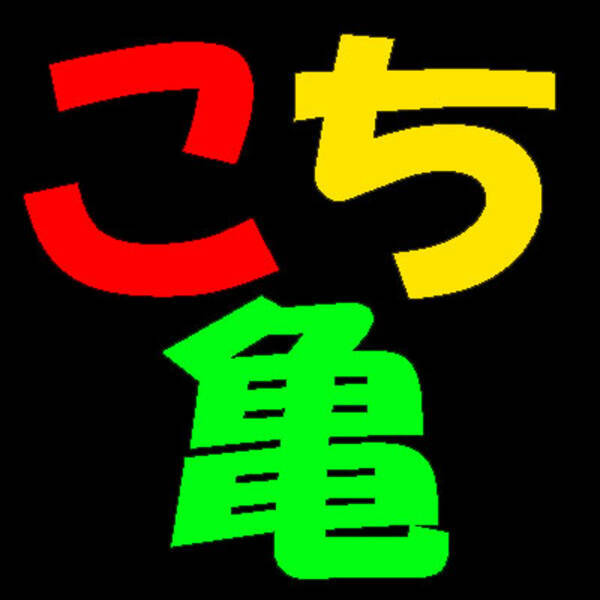 こち亀 最終回にラサール石井登場で2ちゃんねる 本物キターー と大絶賛 09年9月26日 エキサイトニュース