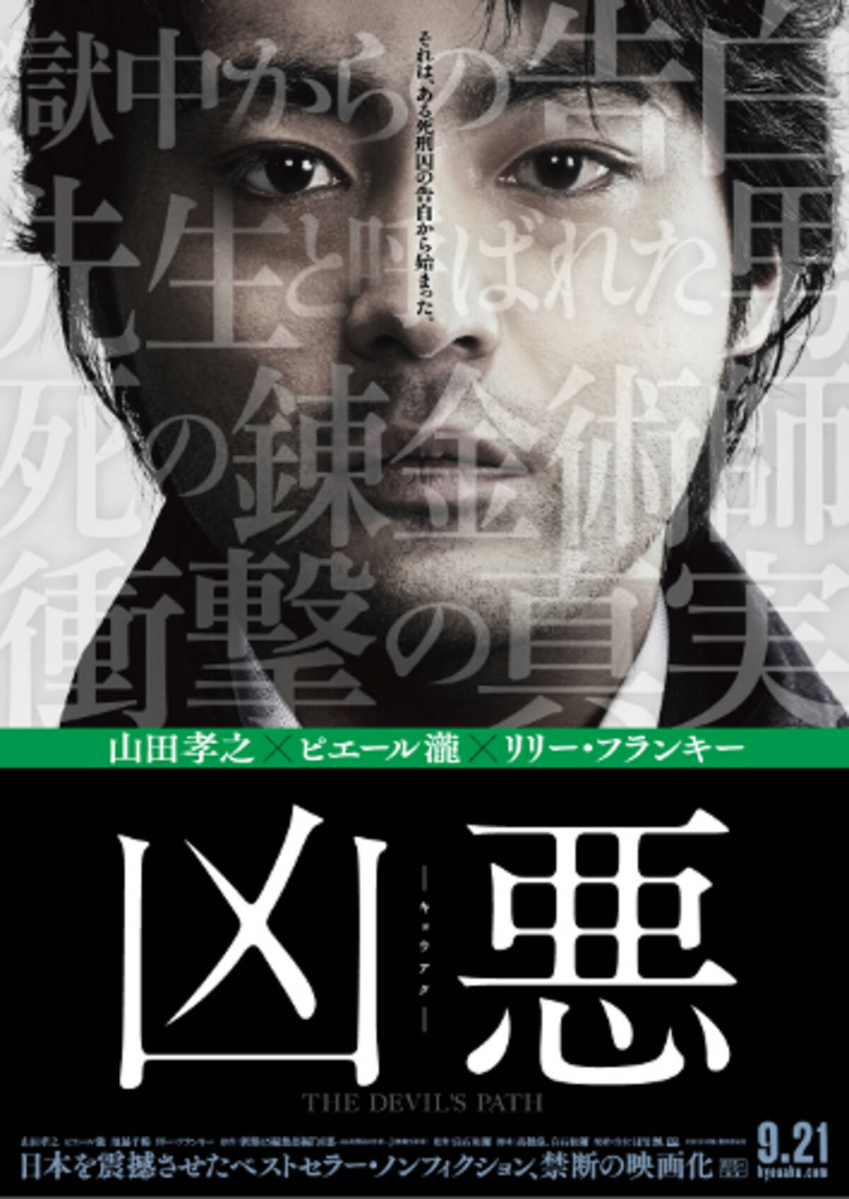 ある死刑囚の告白からはじまる衝撃のノンフィクション 史上最悪の凶悪事件を描いた映画 凶悪 13年3月29日 エキサイトニュース