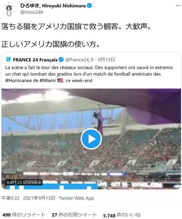アメフト会場で猫が高所から落下 観客が国旗でキャッチする動画が話題に ひろゆきさん 正しいアメリカ国旗の使い方 21年9月15日 エキサイトニュース