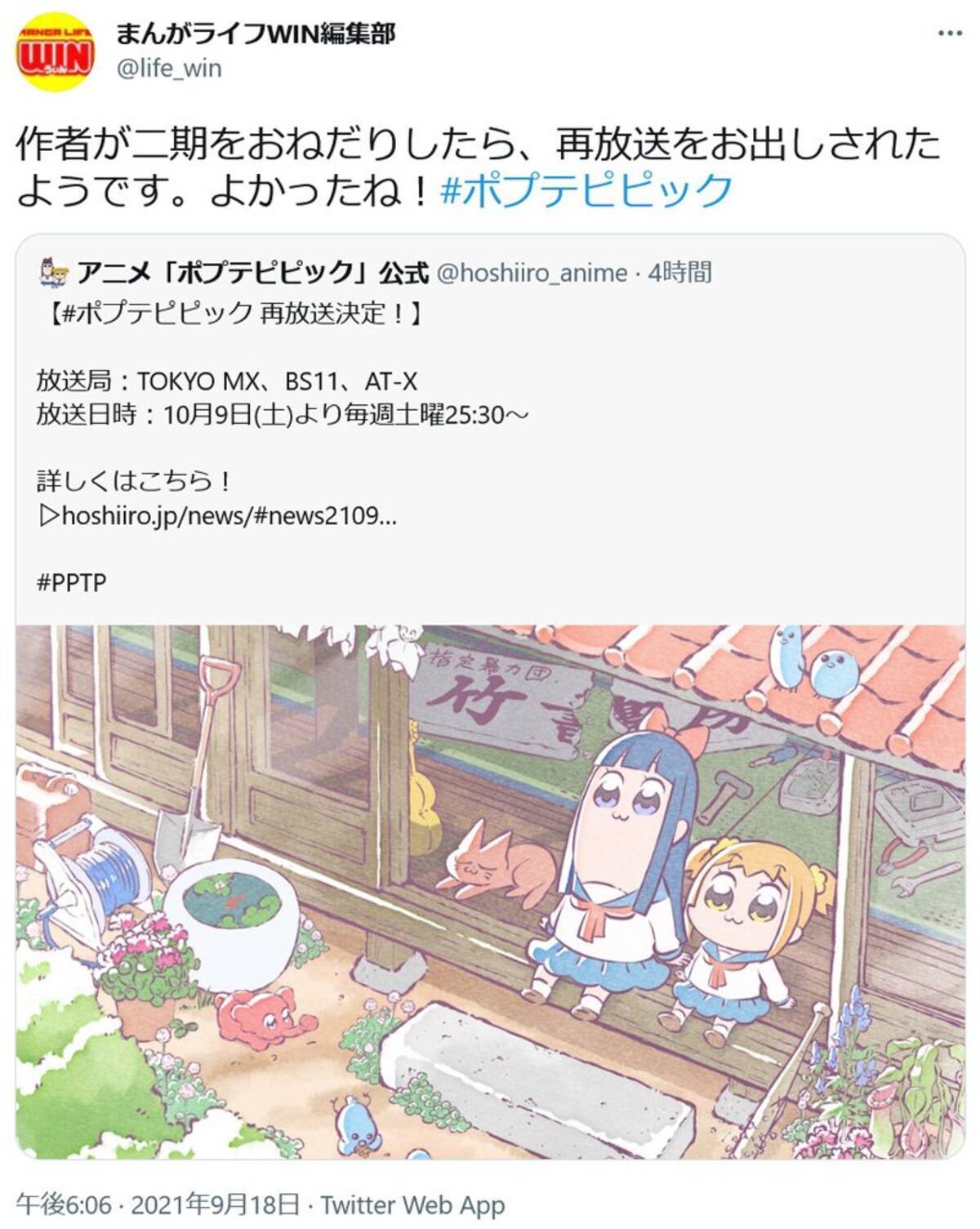 アニメ ポプテピピック 再放送決定 まんがライフwin編集部 作者が二期をおねだりしたら 再放送をお出しされたようです よかったね 21年9月18日 エキサイトニュース