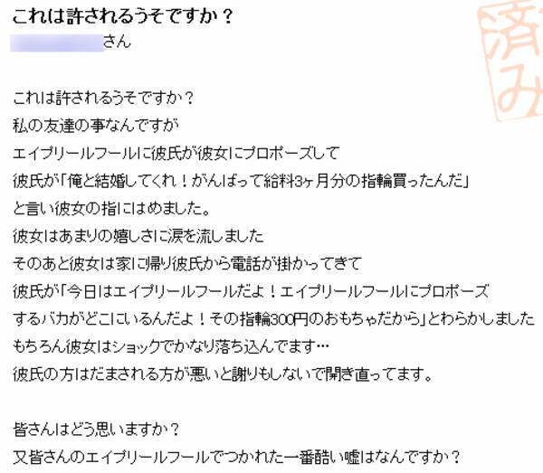 エイプリルフールでも許されないウソ プロポーズ後にウソ 妊娠報告後にウソ 13年3月31日 エキサイトニュース