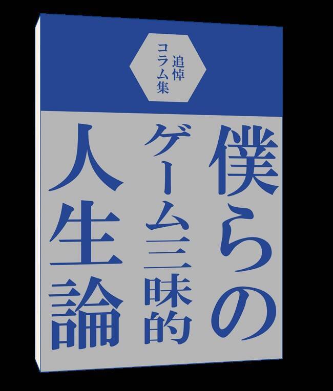 貴重アイテム多数 ボードゲーム界の父 の記念ボックス制作を目指すクラファンがスタート 21年9月22日 エキサイトニュース 3 3