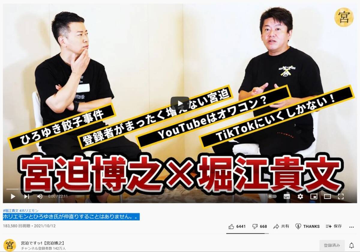 宮迫博之さんが堀江貴文さんと久々のコラボ ホリエモンとひろゆき氏が仲直りすることはありません 21年10月13日 エキサイトニュース