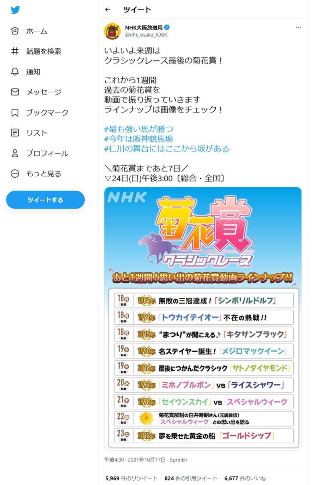 Nhkが菊花賞特集 ロゴやラインナップが ウマ娘 ブームに便乗ではないかと話題に 2021年10月18日 エキサイトニュース