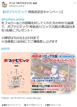 TVアニメ『ポプテピピック』が「再放送(リミックス版)」を放送　大塚明夫さん「ポプテピ笑う」とツイート　