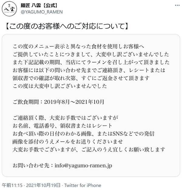 産地偽装が発覚の元バイトakb 梅澤愛優香さんが店主のラーメン店 レシートが必要な返金対応に疑問の声も 21年10月日 エキサイトニュース