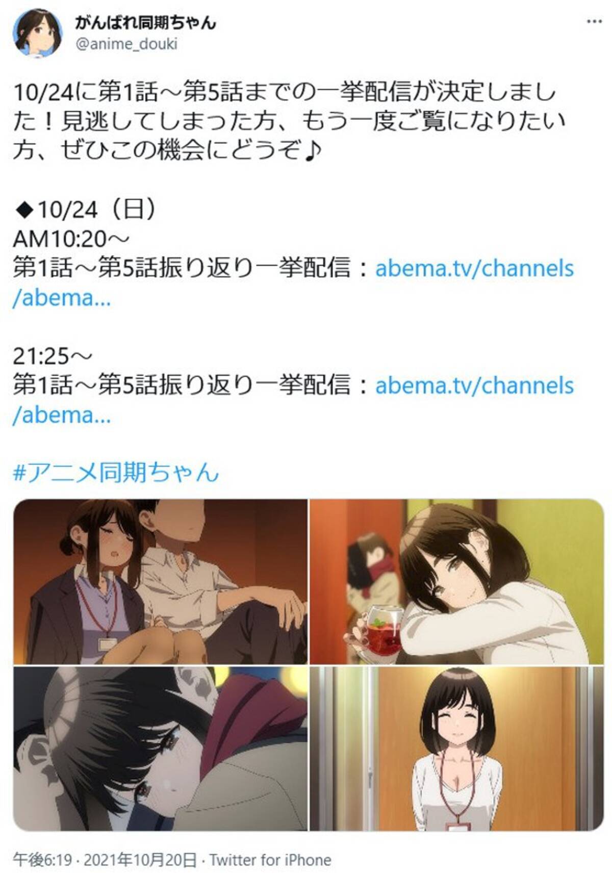 アニメ がんばれ同期ちゃん 公式 10月24日に1 5話までの一挙配信が決定しました 21年10月日 エキサイトニュース