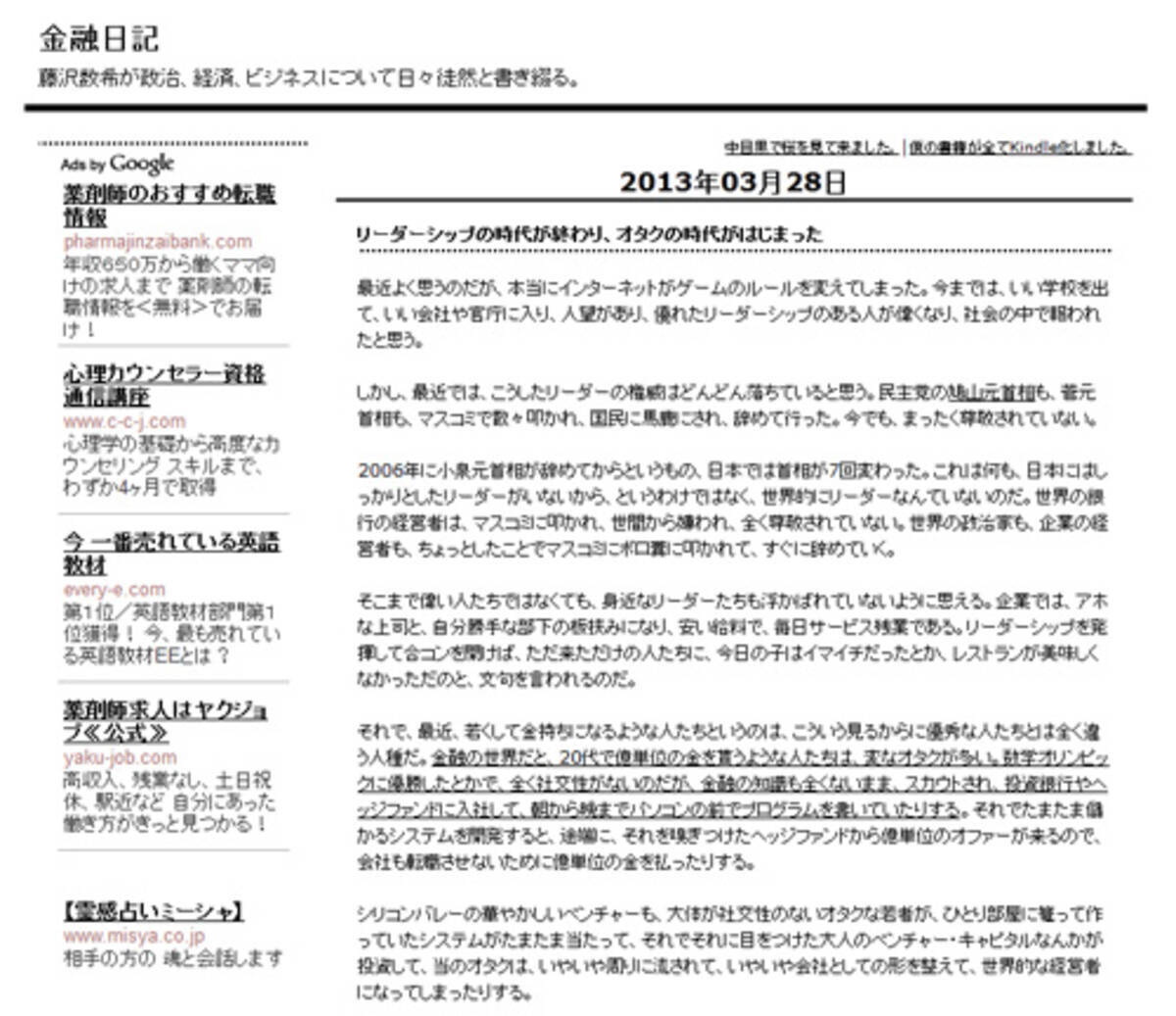 リーダーシップの時代が終わり オタクの時代がはじまった 13年4月10日 エキサイトニュース