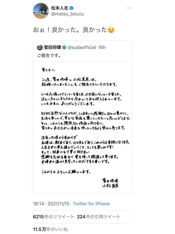 松本人志さん おぉ 良かった 良かった 菅田将暉さんと小松菜奈さんの結婚を祝福ツイート 21年11月16日 エキサイトニュース