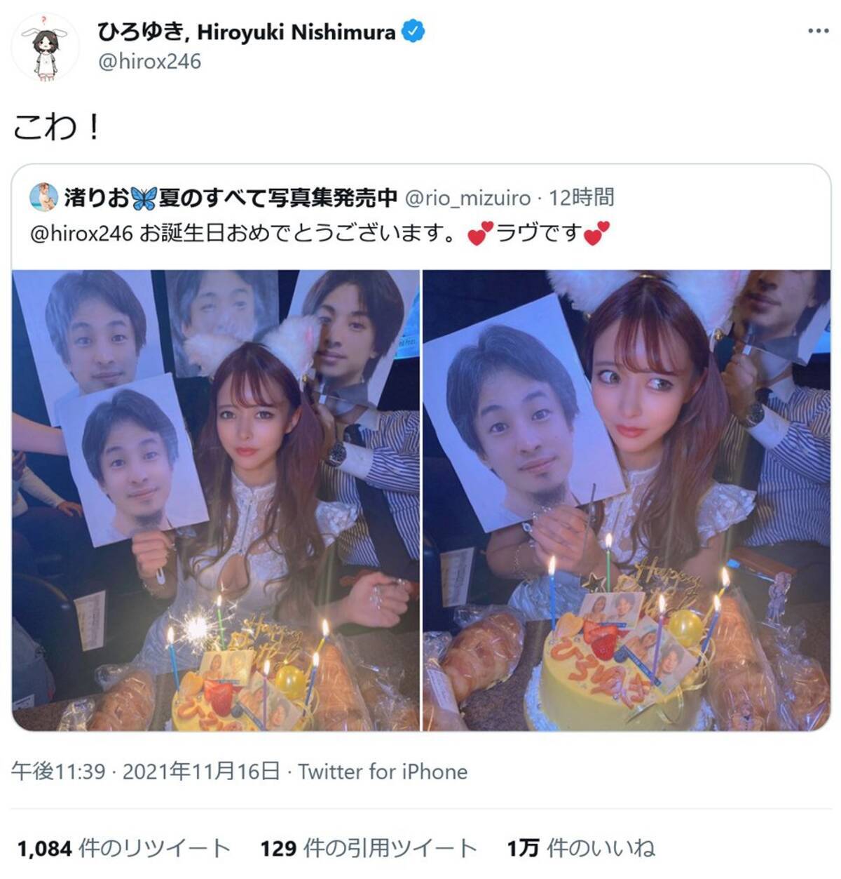 ひろゆき ガチ恋 モデル 渚りおさんの誕生日祝福ツイート画像にひろゆきさん本人が反応 こわ 21年11月17日 エキサイトニュース