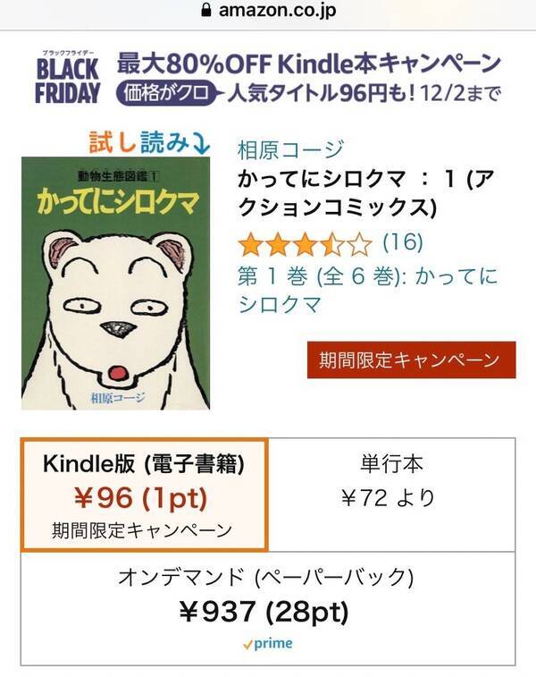 相原コージ先生の かってにシロクマ 全巻96円 Amazonブラックフライデー Kindle本が最大80 オフのキャンペーン 21年11月日 エキサイトニュース