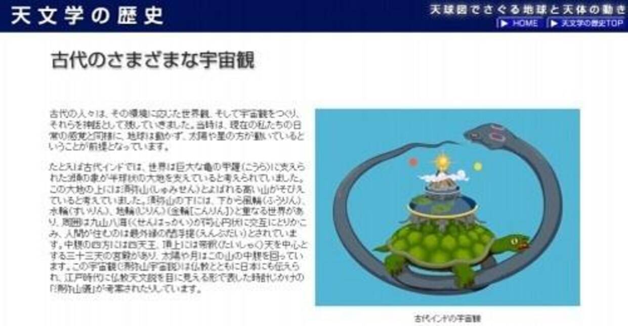 古代インドの天文学者は5世紀から 地球は丸い と認識していた 13年4月10日 エキサイトニュース