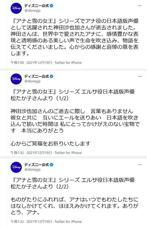 映画 アナと雪の女王 アナ役の神田沙也加さん死去 ディズニー ジャパン公式と松たか子さんがコメント 21年12月19日 エキサイトニュース 映画 アナと雪の女王 アナ役の神田沙也加さん死去 ディズニー ジャパン公式と松たか子さんがコメント 21年12月19日 エキサイトニュース