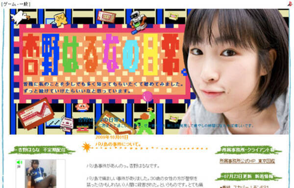 バリ島の日本人女性殺害事件にアイドルがブログで意見 09年10月1日 エキサイトニュース