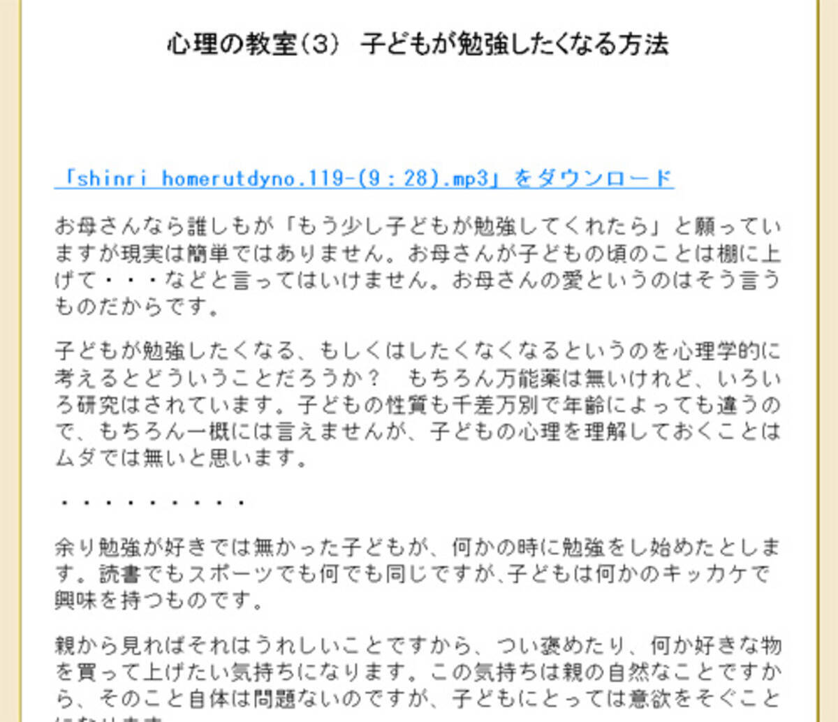 心理の教室 ３ 子どもが勉強したくなる方法 中部大学教授 武田邦彦 13年4月14日 エキサイトニュース