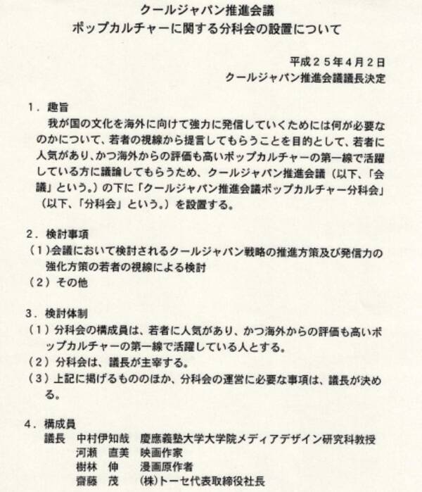 ポップカルチャーに関する分科会 第１回 ２０１３年４月９日 会議資料 一部文字起こし 13年4月10日 エキサイトニュース