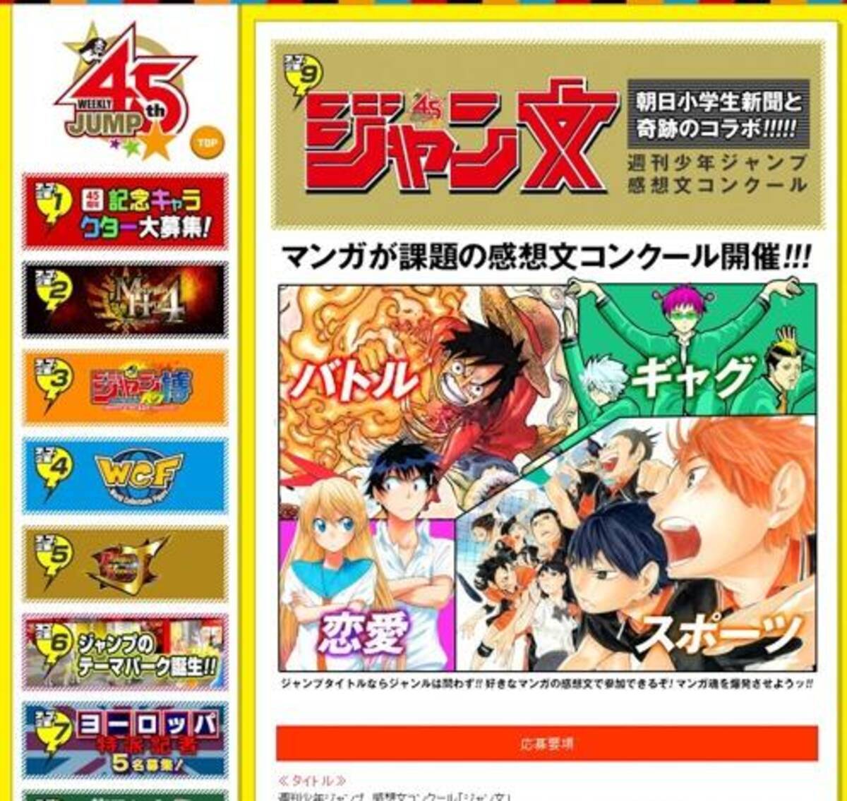 夏休みの宿題で選ばれれば必ず盛り上がる ジャンプが感想文コンクールを開催 13年4月12日 エキサイトニュース