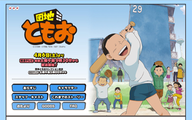 Nhkアニメ 団地ともお に怒髪天とキヨサク Mongol800 が本編デビュー 13年7月31日 エキサイトニュース