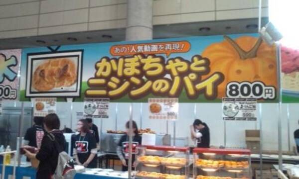 カボチャとニシンのパイは案外フツー ニコニコ超会議２ 超フードコートで食べてみた 13年4月27日 エキサイトニュース