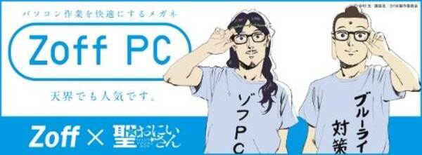 あのtシャツデザインがメガネ拭きに Zoff 聖 おにいさん コラボpcメガネ発売 13年5月10日 エキサイトニュース