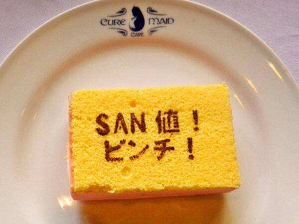 San値がピンチ になること請け合いのカオスなメニューが登場 這いよれ ニャル子さんwカフェ 13年5月15日 エキサイトニュース