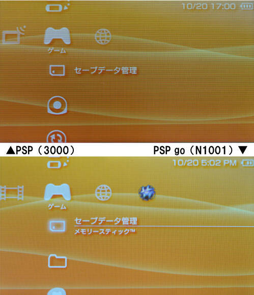携帯型ゲーム機 Psp 3000 と Psp Go N1001 の画質比較 2009年10月21日 エキサイトニュース