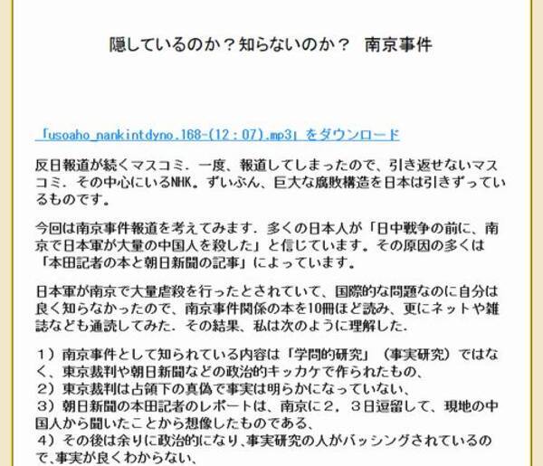 隠しているのか 知らないのか 南京事件 中部大学教授 武田邦彦 13年5月27日 エキサイトニュース