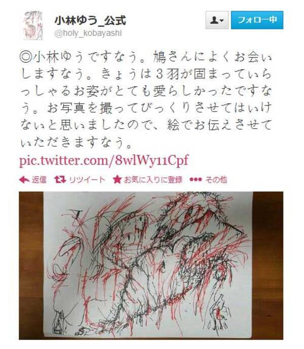 声優の小林ゆうさんが描いた鳩の絵が凄い 13年5月28日 エキサイトニュース