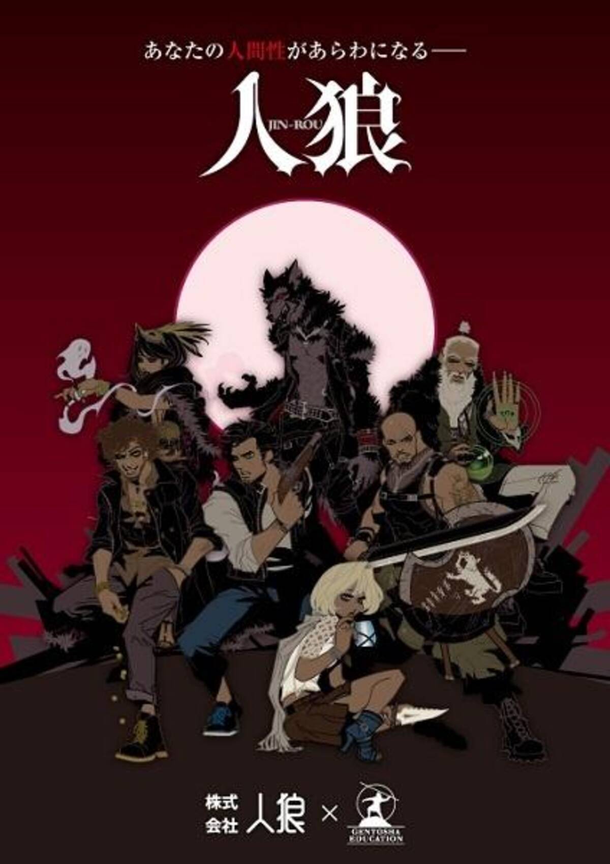 入門編には最適 イラストがスタイリッシュなカードゲーム 会話型心理ゲーム 人狼 Jin Rou 13年6月15日 エキサイトニュース