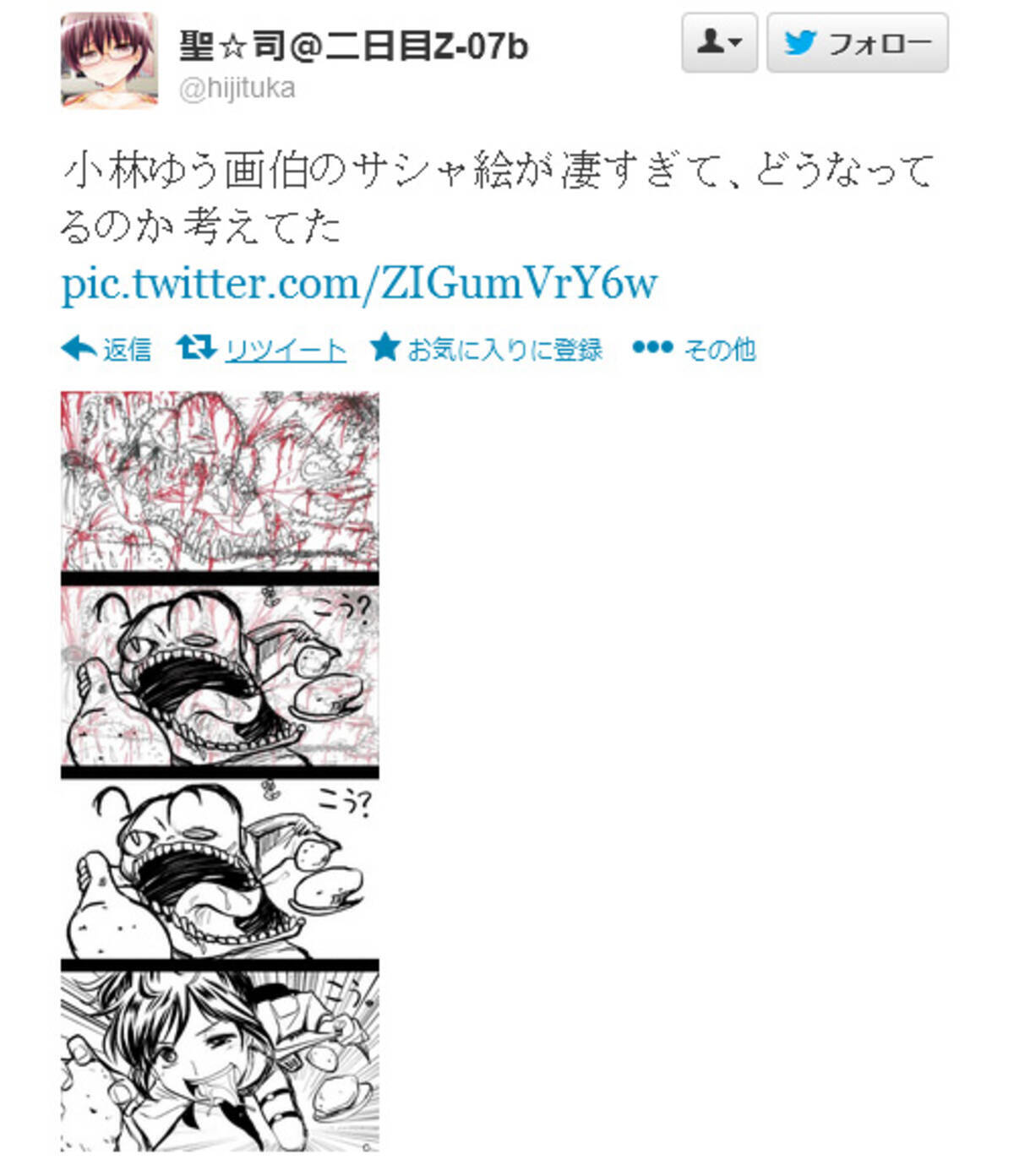 小林ゆう画伯が描いたアニメ 進撃の巨人 の難解かつ衝撃のエンドカードを漫画家が解析 13年6月25日 エキサイトニュース