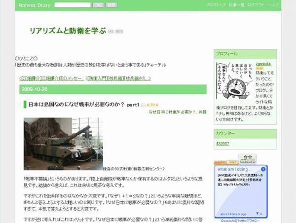 日本は島国なのになぜ戦車が必要なのか Part1 09年11月9日 エキサイトニュース