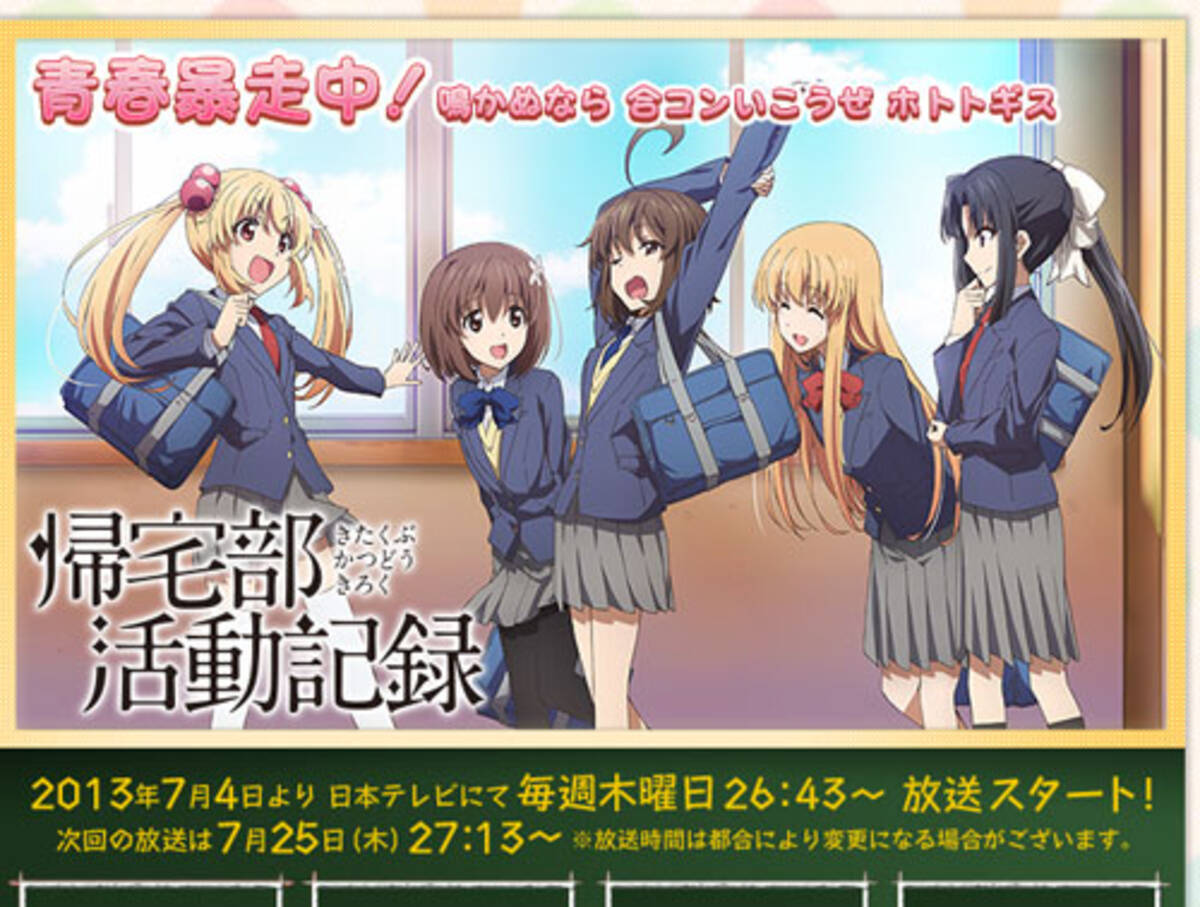 新人声優のみ の新境地 5分アニメなら楽しめたかも アニメ 帰宅部活動記録 クロスレビュー 5 3 10点 13年7月日 エキサイトニュース